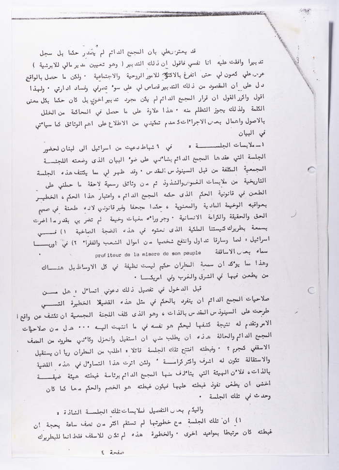 A Statement Issued by the Archdiocese of Acre, Haifa, Nazareth and all Galilee