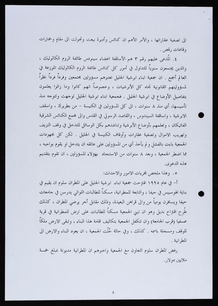 A Lawsuit Filed by the Executive Committee of the Diocese of Galilee Members Association Against the Clergymen of the Greek Catholic Patriarchate