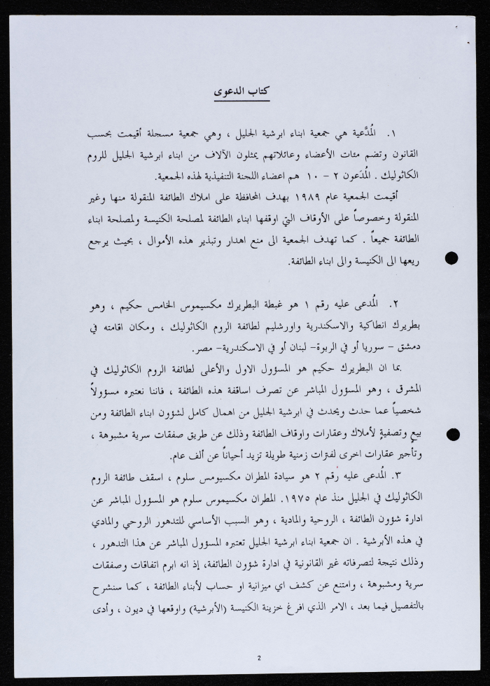 A Lawsuit Filed by the Executive Committee of the Diocese of Galilee Members Association Against the Clergymen of the Greek Catholic Patriarchate