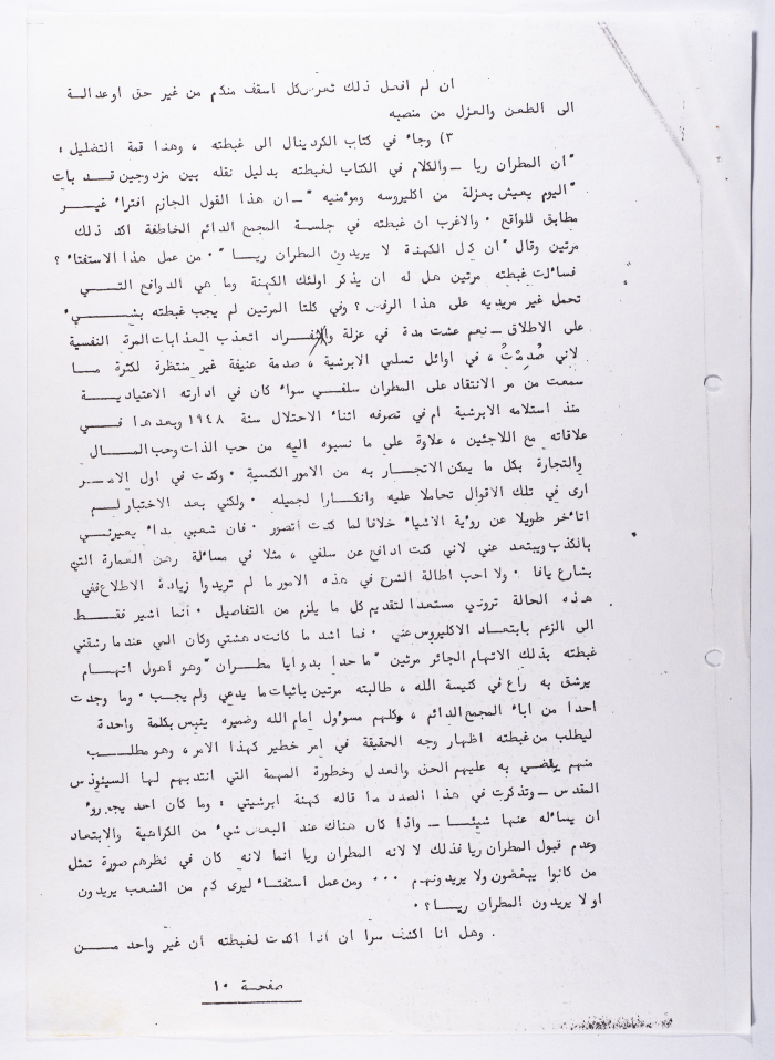 A Statement Issued by the Archdiocese of Acre, Haifa, Nazareth and all Galilee