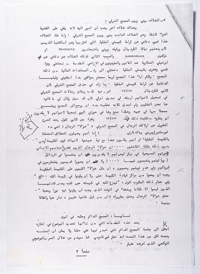 A Statement Issued by the Archdiocese of Acre, Haifa, Nazareth and all Galilee