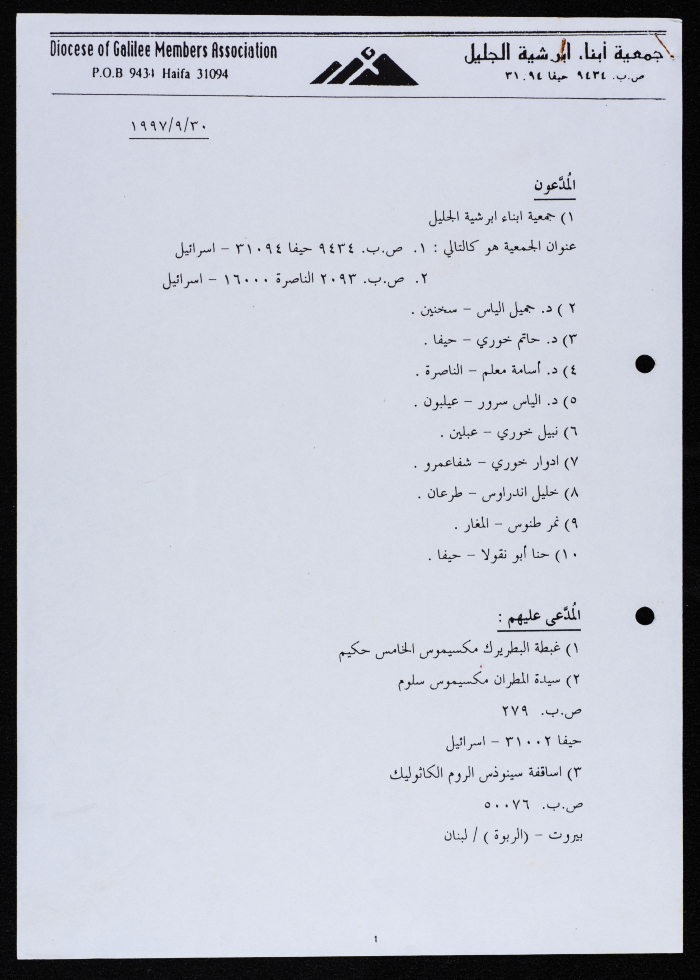 A Lawsuit Filed by the Executive Committee of the Diocese of Galilee Members Association Against the Clergymen of the Greek Catholic Patriarchate