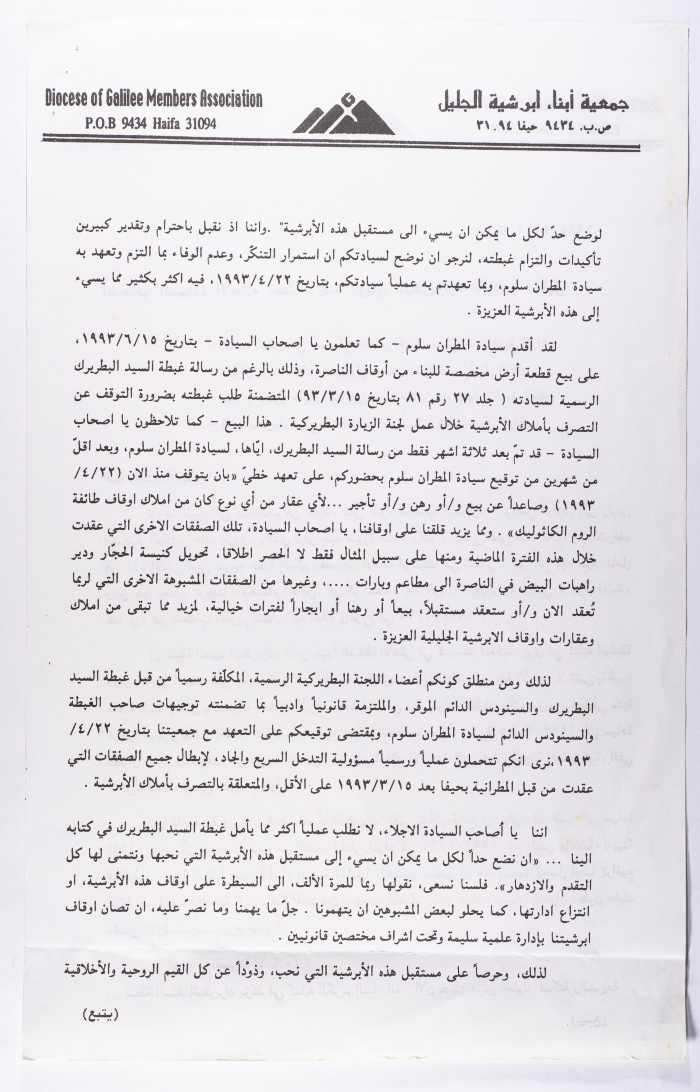 A Letter from the Diocese of Galilee Members Association to the Committee of the Visits to the Diocese of Galilee