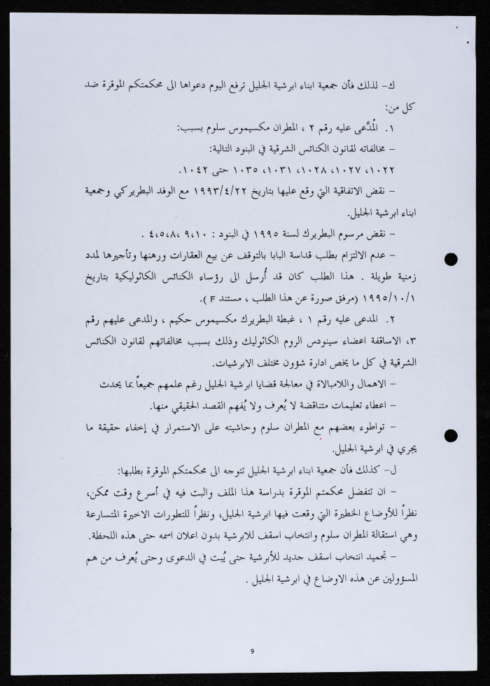 A Lawsuit Filed by the Executive Committee of the Diocese of Galilee Members Association Against the Clergymen of the Greek Catholic Patriarchate