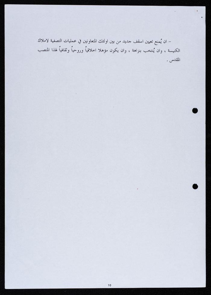 A Lawsuit Filed by the Executive Committee of the Diocese of Galilee Members Association Against the Clergymen of the Greek Catholic Patriarchate