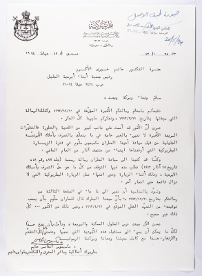 A Letter from Patriarch Maximos V to the Chairperson of the Diocese of Galilee Members Association, Hatem Khoury