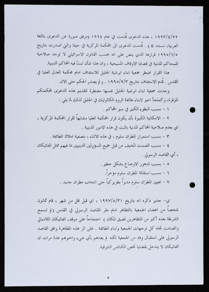 A Lawsuit Filed by the Executive Committee of the Diocese of Galilee Members Association Against the Clergymen of the Greek Catholic Patriarchate