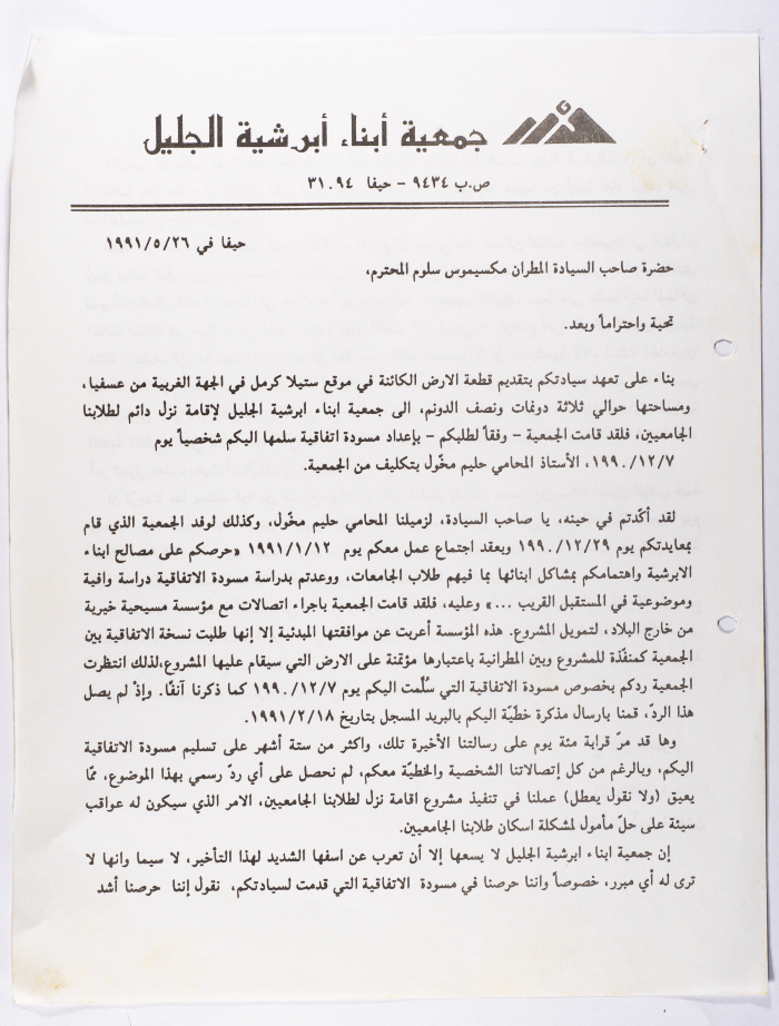A Letter from the Executive Committee of the Diocese of Galilee Members Association to Maximos V