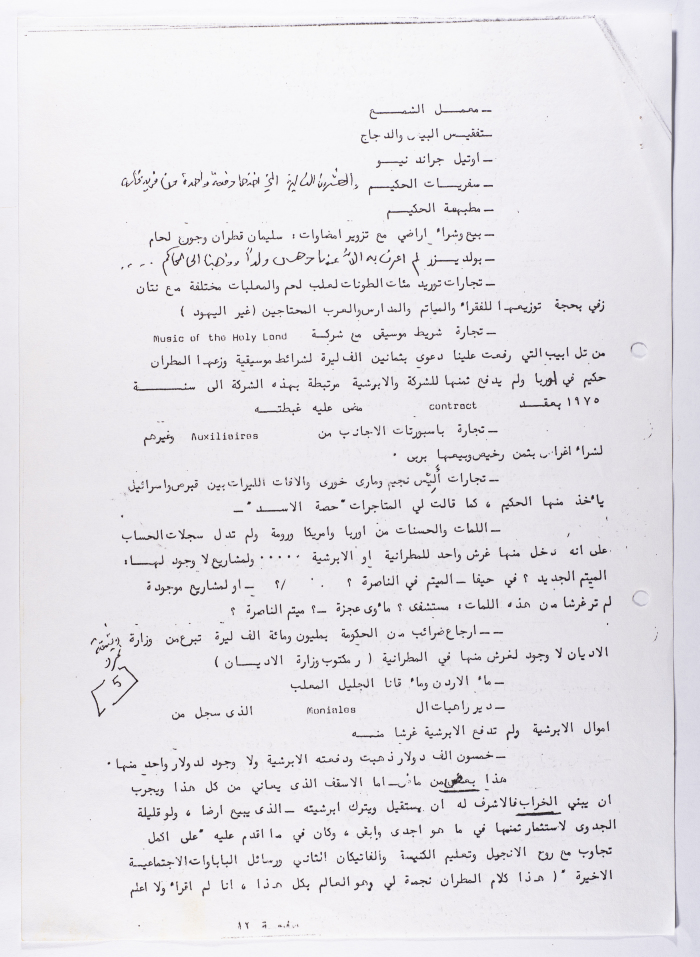 A Statement Issued by the Archdiocese of Acre, Haifa, Nazareth and all Galilee