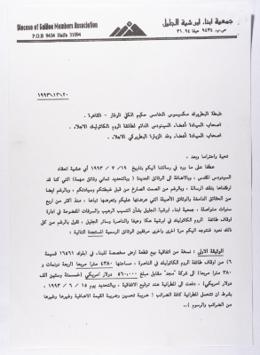 A Report Issued by the Diocese of Galilee Members Association to Patriarch Maximos V Hakim and the Synod Members