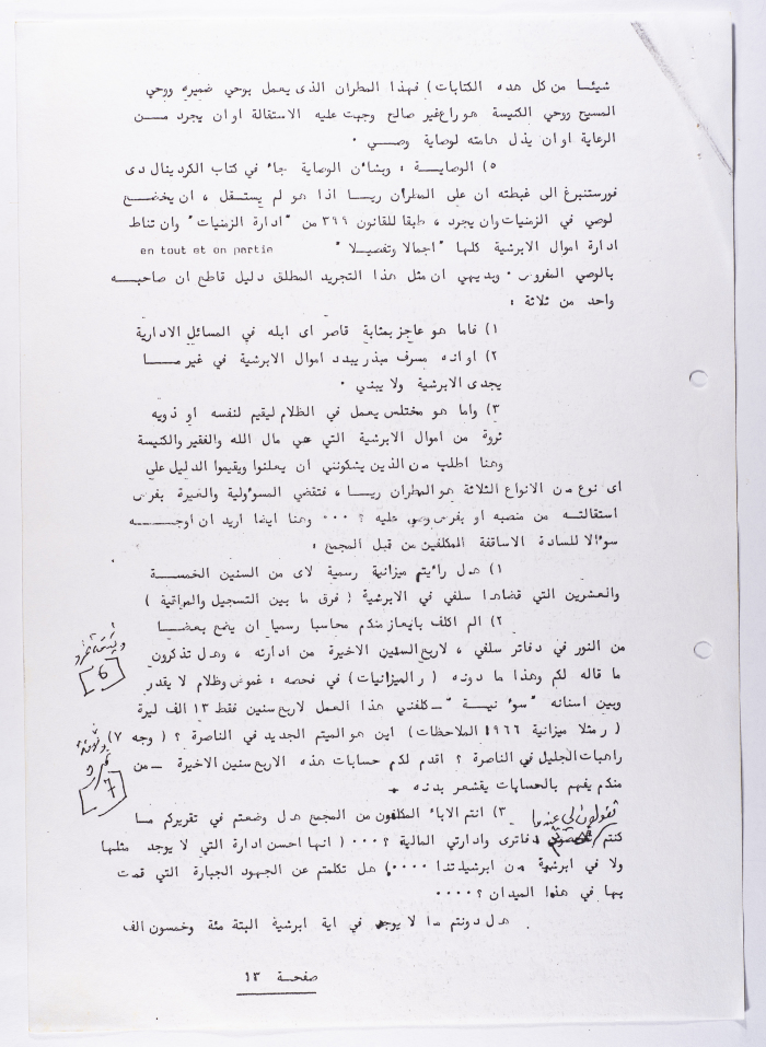 A Statement Issued by the Archdiocese of Acre, Haifa, Nazareth and all Galilee