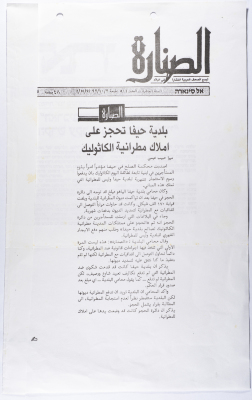 خبر منشور في جريدة الصنارة عن احتجاز بلدية حيفا لأملاك مطرانية الكاتوليك