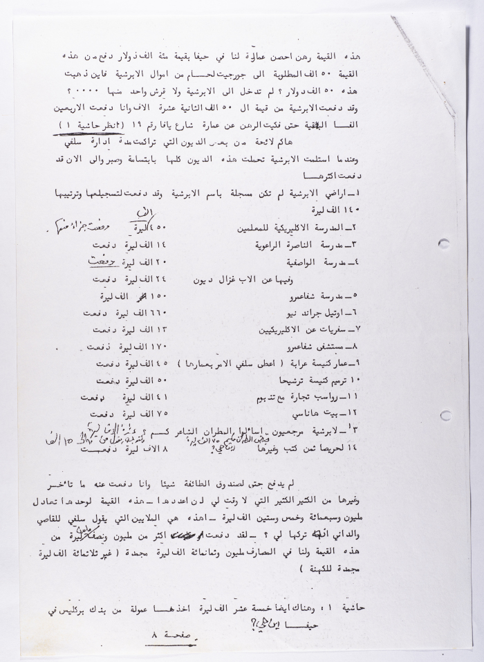 A Statement Issued by the Archdiocese of Acre, Haifa, Nazareth and all Galilee