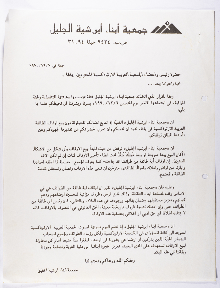 A Letter from the Executive Committee of the Diocese of Galilee Members Association to Maximos V