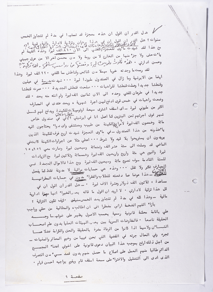 A Statement Issued by the Archdiocese of Acre, Haifa, Nazareth and all Galilee