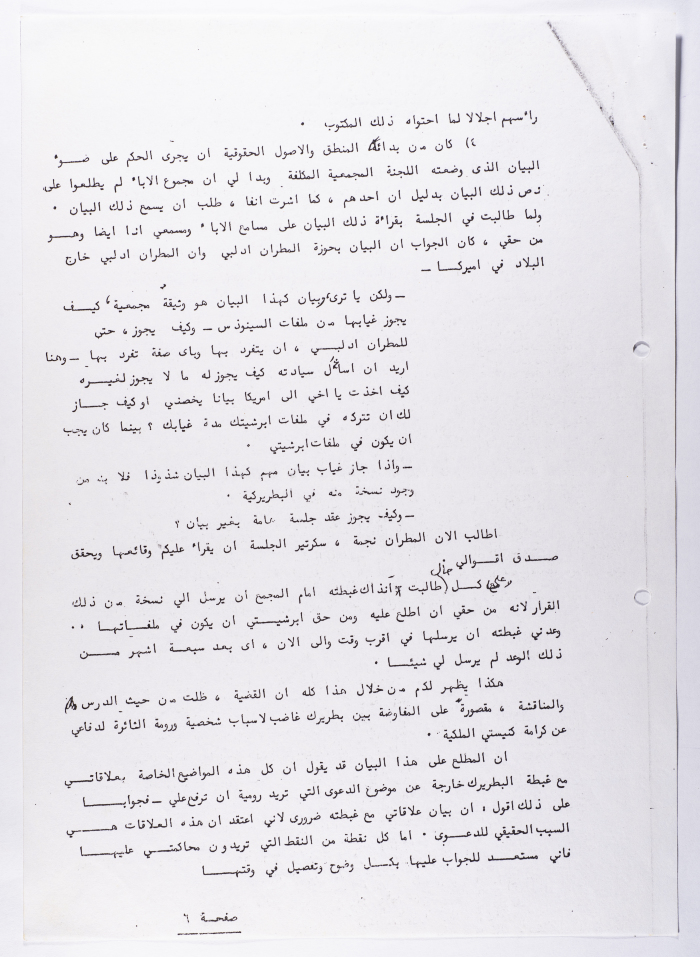 A Statement Issued by the Archdiocese of Acre, Haifa, Nazareth and all Galilee