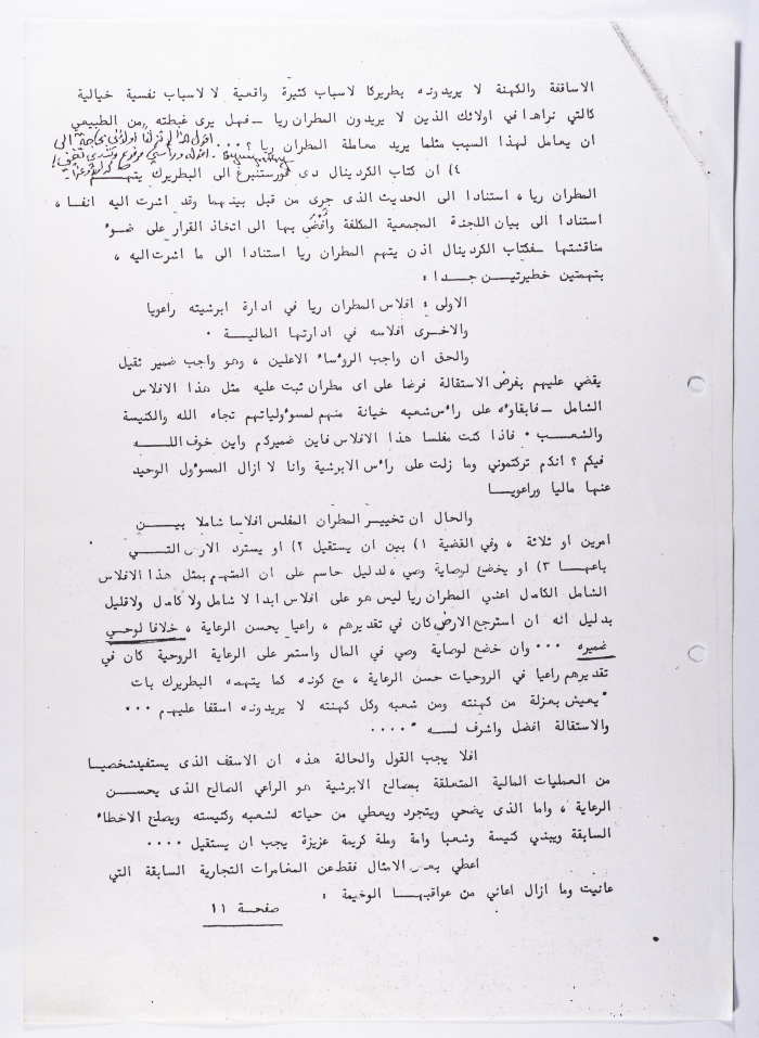 A Statement Issued by the Archdiocese of Acre, Haifa, Nazareth and all Galilee