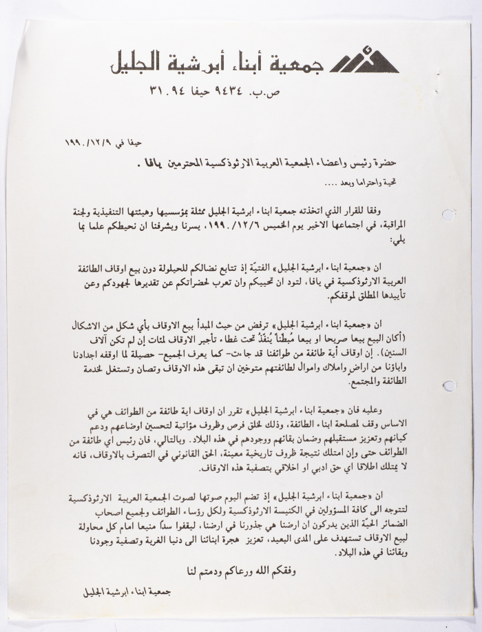 A Letter from the Executive Committee of the Diocese of Galilee Members Association to Maximos V