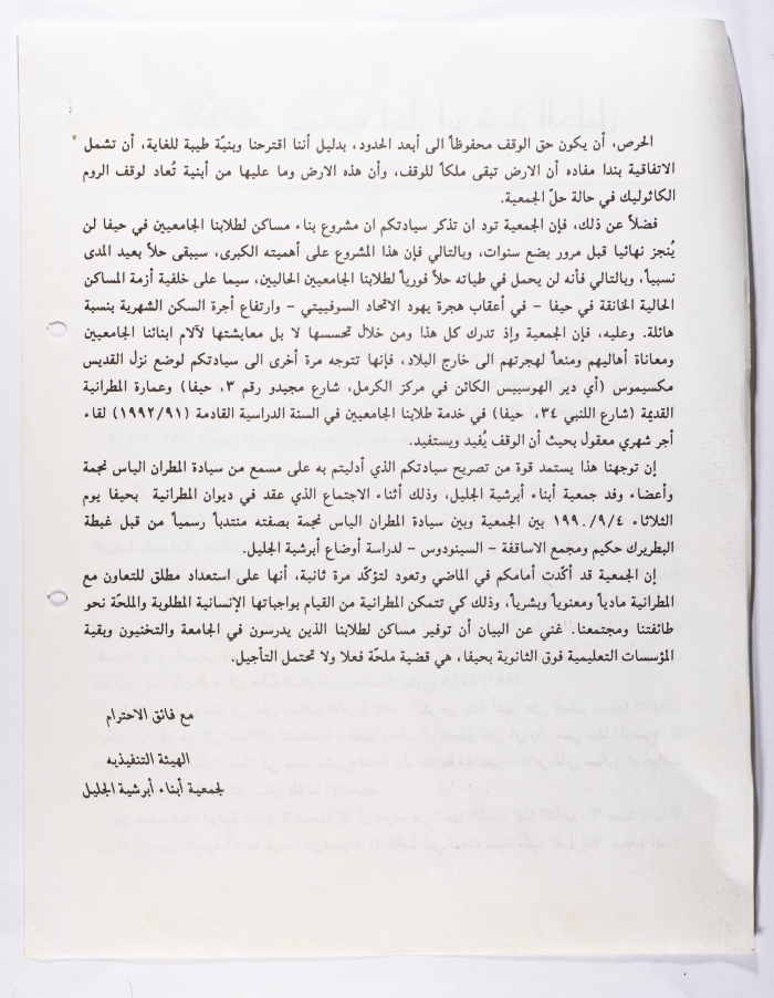 A Letter from the Executive Committee of the Diocese of Galilee Members Association to Maximos V