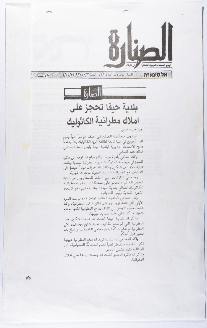 خبر منشور في جريدة الصنارة عن احتجاز بلدية حيفا لأملاك مطرانية الكاتوليك