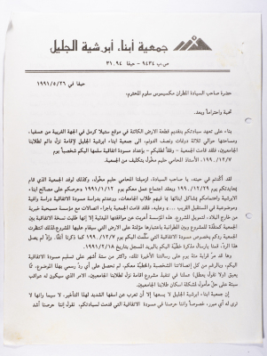 A Letter from the Executive Committee of the Diocese of Galilee Members Association to Maximos V
