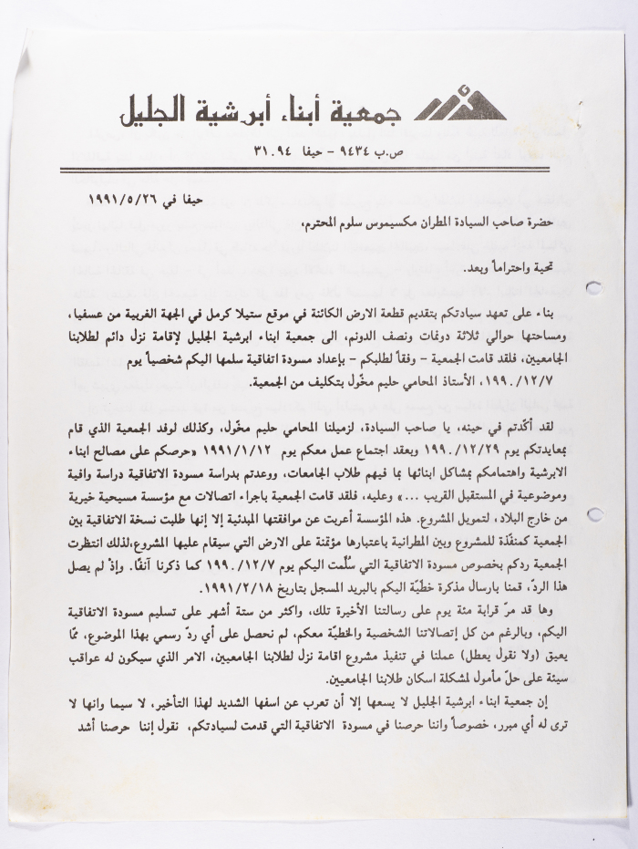 A Letter from the Executive Committee of the Diocese of Galilee Members Association to Maximos V