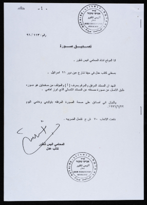 نتائج دراسة أوضاع أبرشية الجليل