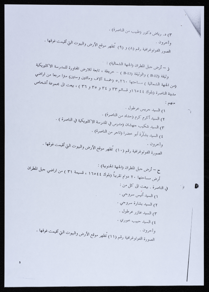A Letter from the Diocese of Galilee Members Association to Father Aftimos Skaf 