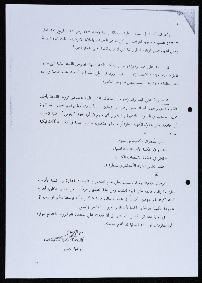 A Letter from the Diocese of Galilee Members Association to Father Aftimos Skaf 