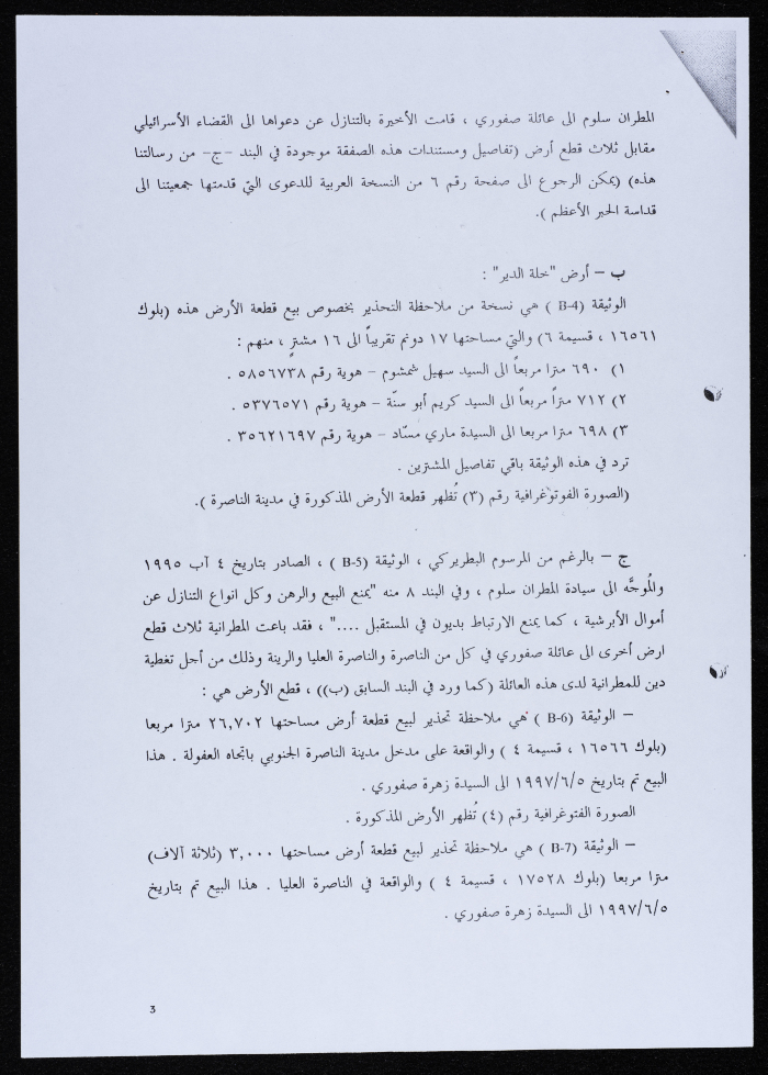 A Letter from the Diocese of Galilee Members Association to Father Aftimos Skaf 