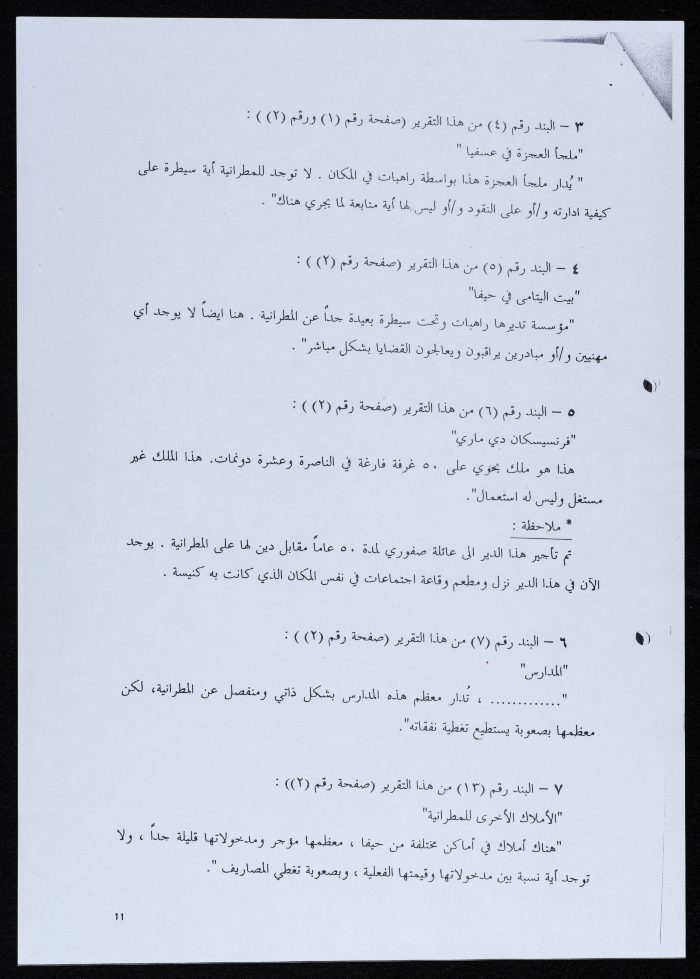 A Letter from the Diocese of Galilee Members Association to Father Aftimos Skaf 