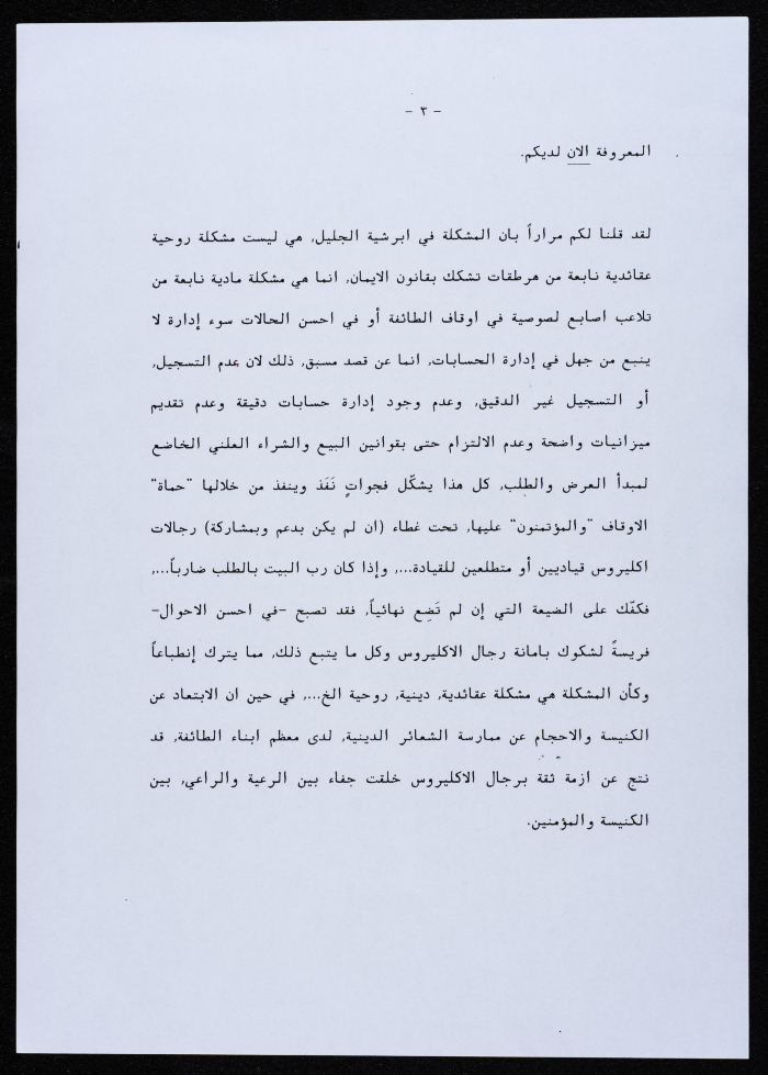 رسالة من جمعية أبناء أبرشية الجليل إلى المطران بطرس المعلم