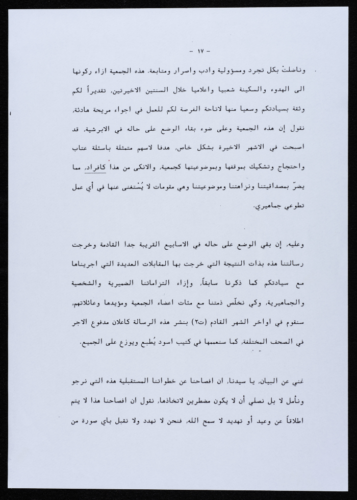 رسالة من جمعية أبناء أبرشية الجليل إلى المطران بطرس المعلم