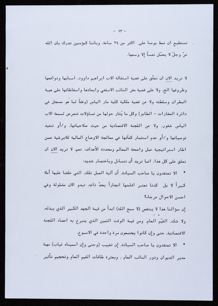 رسالة من جمعية أبناء أبرشية الجليل إلى المطران بطرس المعلم