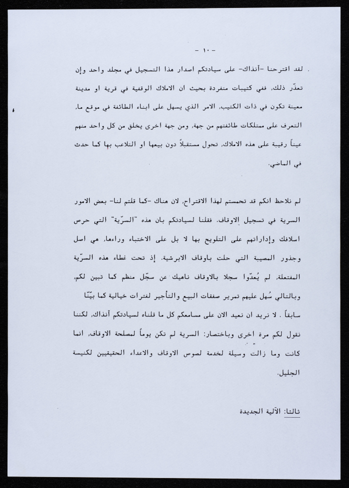 رسالة من جمعية أبناء أبرشية الجليل إلى المطران بطرس المعلم