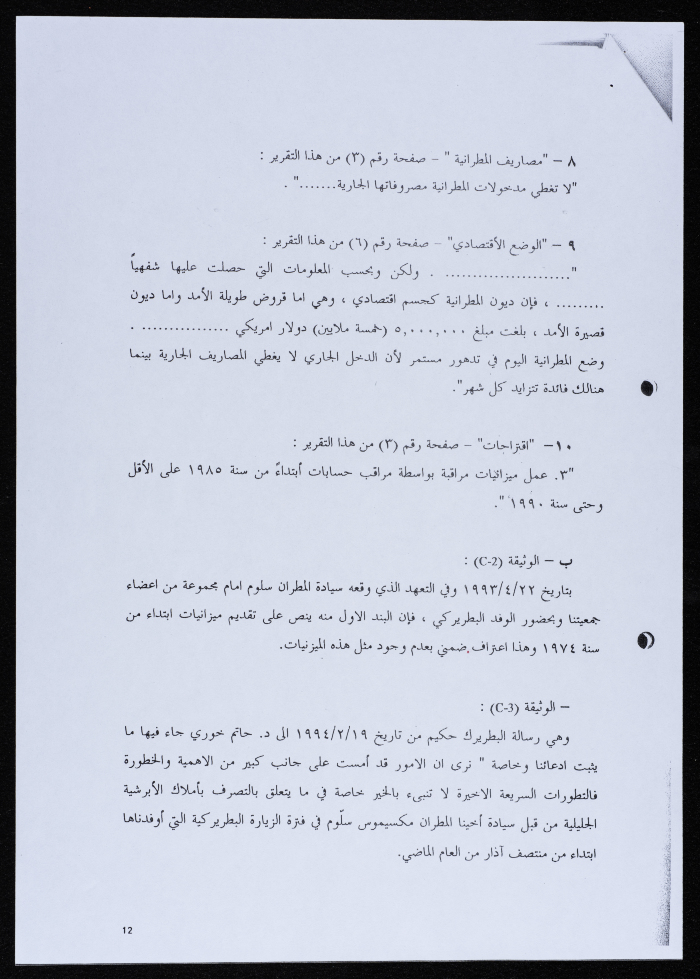 A Letter from the Diocese of Galilee Members Association to Father Aftimos Skaf 