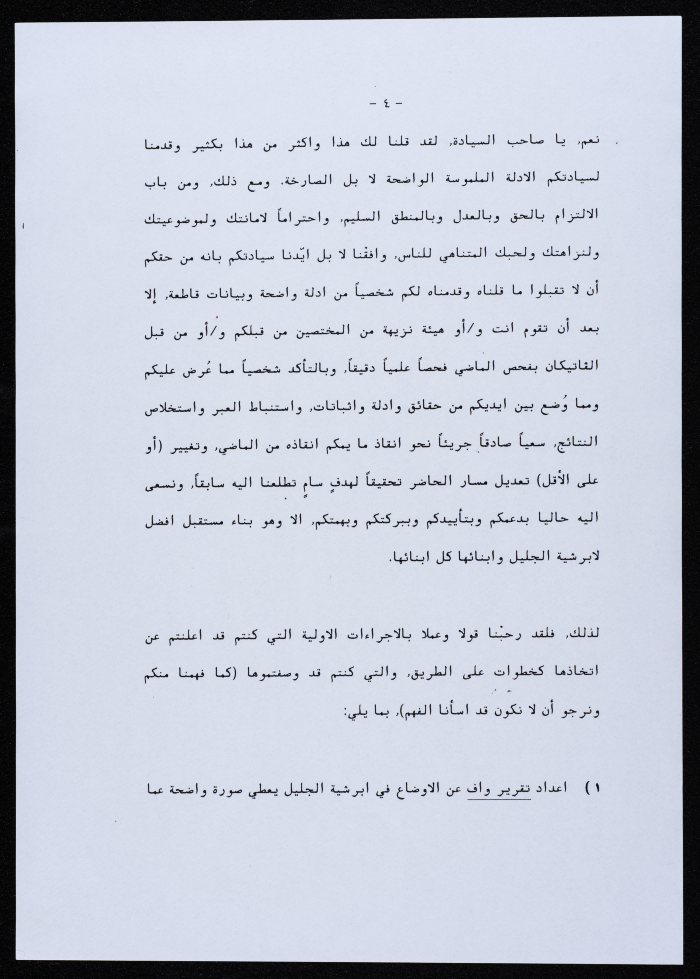 رسالة من جمعية أبناء أبرشية الجليل إلى المطران بطرس المعلم