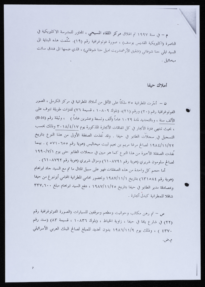 A Letter from the Diocese of Galilee Members Association to Father Aftimos Skaf 