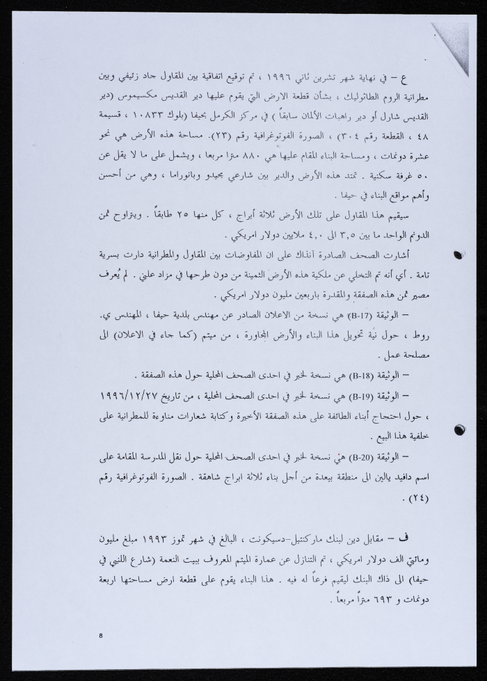 A Letter from the Diocese of Galilee Members Association to Father Aftimos Skaf 