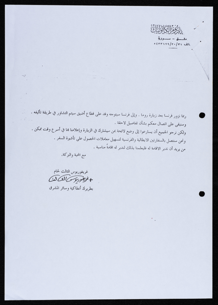 رسالة من بطريركية انطاكية وسائر المشرق إلى المطران بطرس المعلم