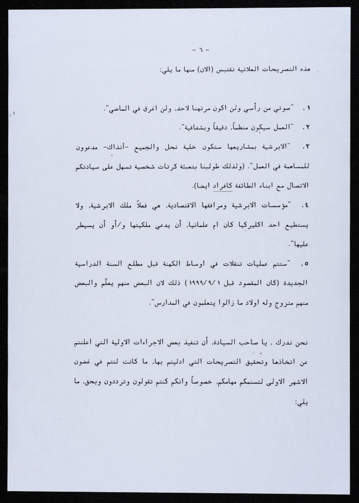 رسالة من جمعية أبناء أبرشية الجليل إلى المطران بطرس المعلم