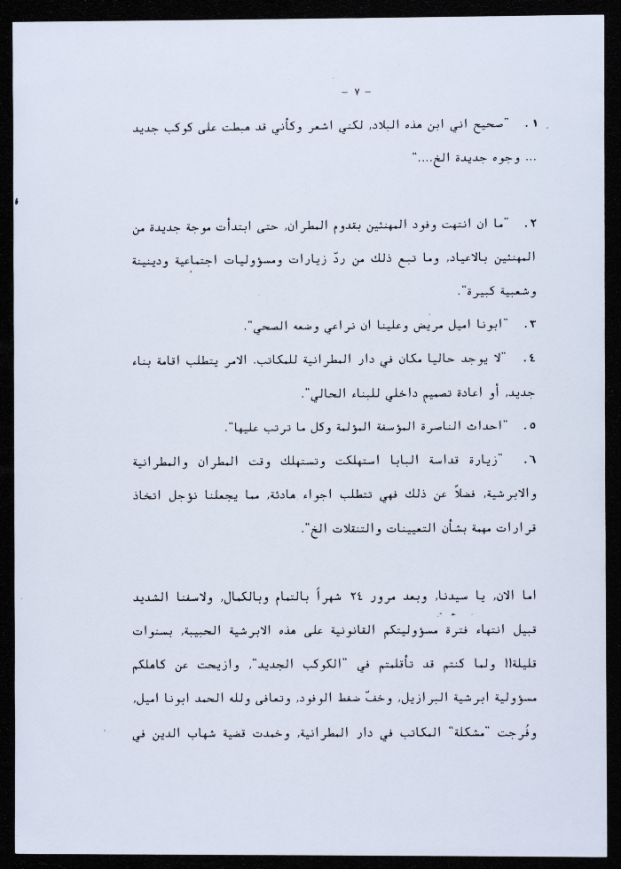 رسالة من جمعية أبناء أبرشية الجليل إلى المطران بطرس المعلم