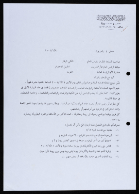 رسالة من بطريركية انطاكية وسائر المشرق إلى المطران بطرس المعلم