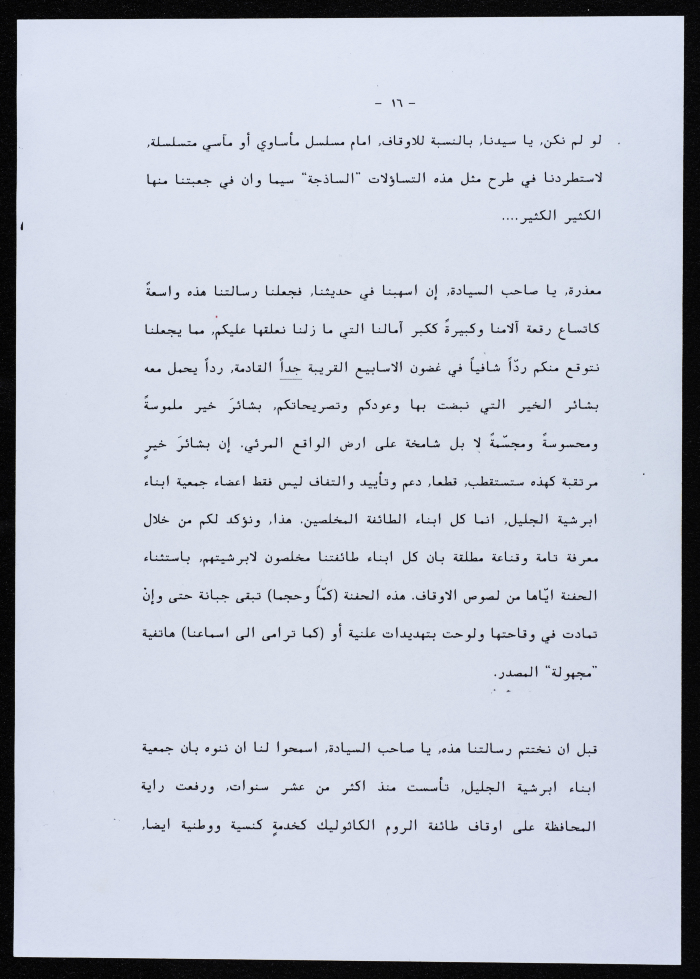 رسالة من جمعية أبناء أبرشية الجليل إلى المطران بطرس المعلم