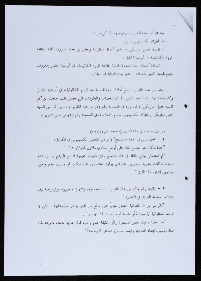 A Letter from the Diocese of Galilee Members Association to Father Aftimos Skaf 