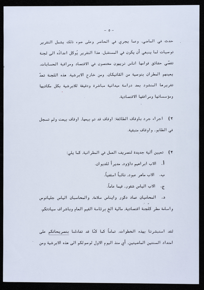 رسالة من جمعية أبناء أبرشية الجليل إلى المطران بطرس المعلم