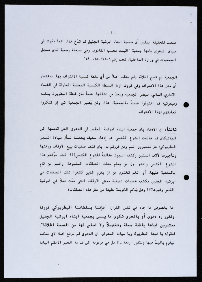 A Statement Issued by the Diocese of Galilee Members Association
