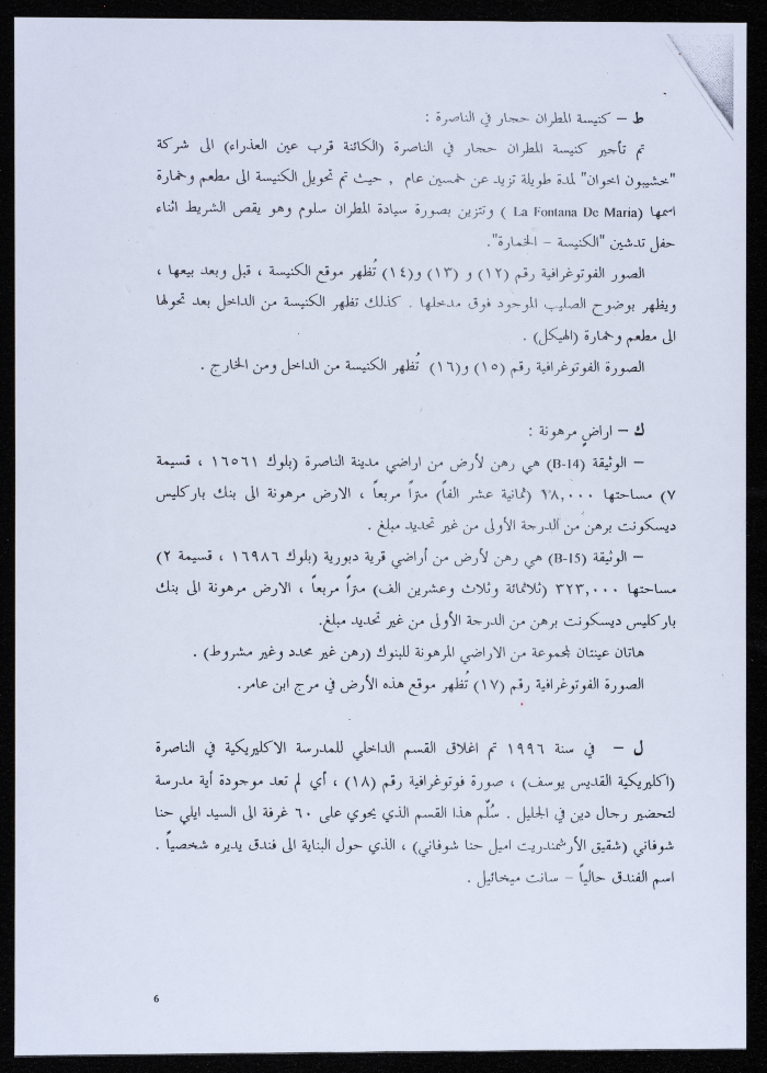 A Letter from the Diocese of Galilee Members Association to Father Aftimos Skaf 