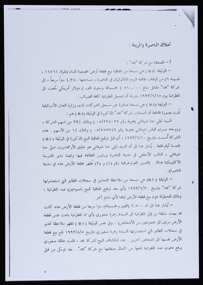 A Letter from the Diocese of Galilee Members Association to Father Aftimos Skaf 