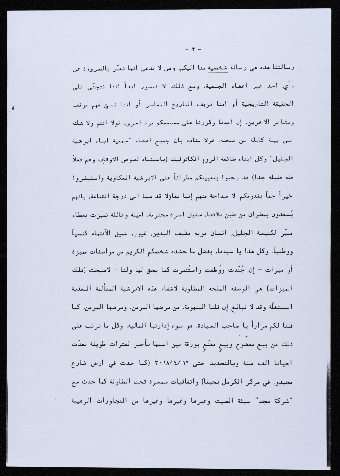 رسالة من جمعية أبناء أبرشية الجليل إلى المطران بطرس المعلم